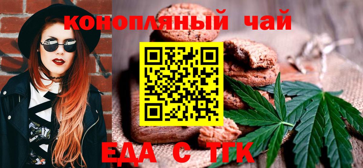 Печенье с ТГК марихуана Миллерово