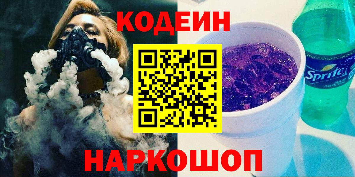 Миллерово  Кодеин напиток Lean (лин)  даркнет сайт  Вход с VPN 