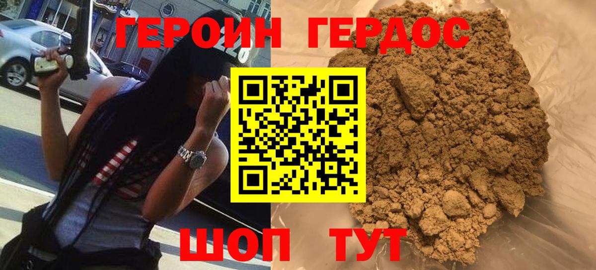 Героин афганец Миллерово
