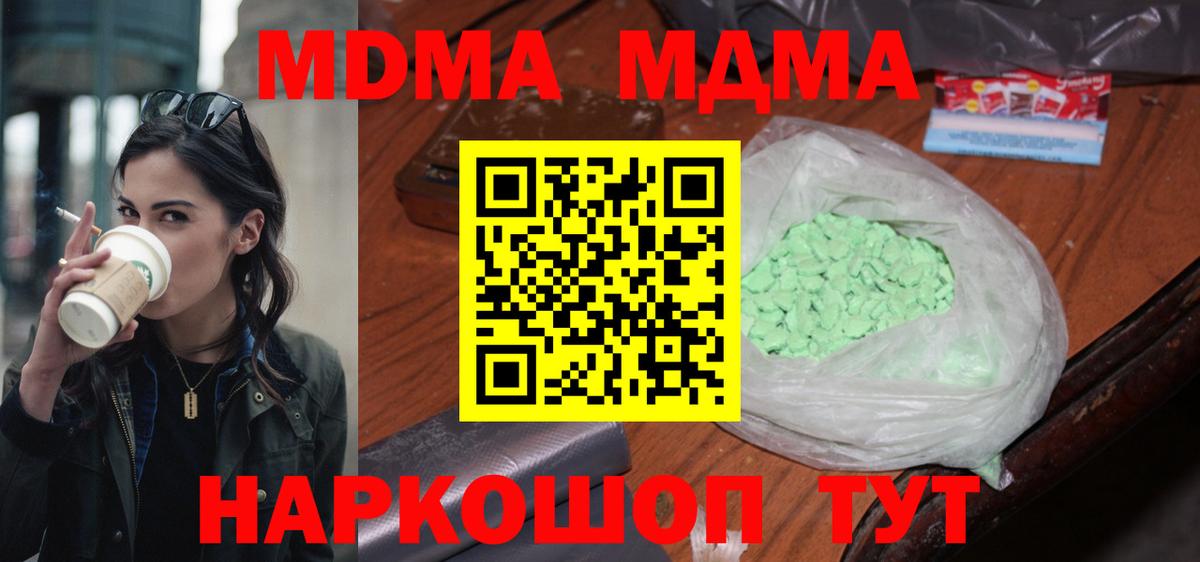 MDMA  MDMA молли  MDMA кристаллы  Вход с VPN  Миллерово 