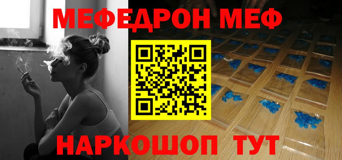 Мефедрон кристаллы Миллерово