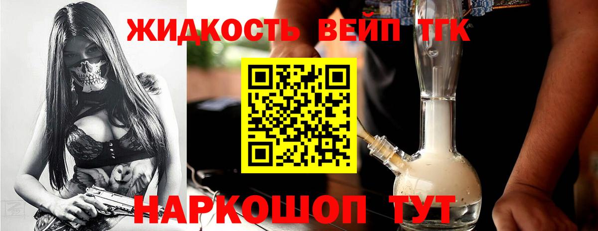 ТГК вейп Миллерово